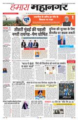 Hamara Mahanagar Pune