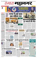 Hamara Mahanagar Pune