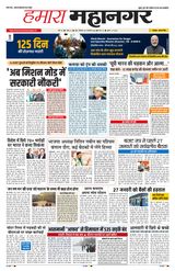 Hamara Mahanagar Pune
