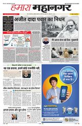 Hamara Mahanagar Pune