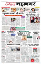 Hamara Mahanagar Pune