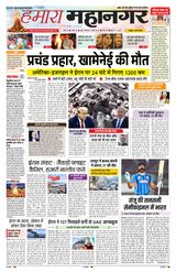 Hamara Mahanagar Pune