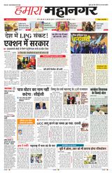 Hamara Mahanagar Pune