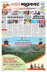 Hamara Mahanagar Pune