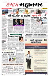 Hamara Mahanagar Pune