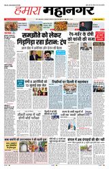 Hamara Mahanagar Pune