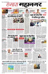 Hamara Mahanagar Pune
