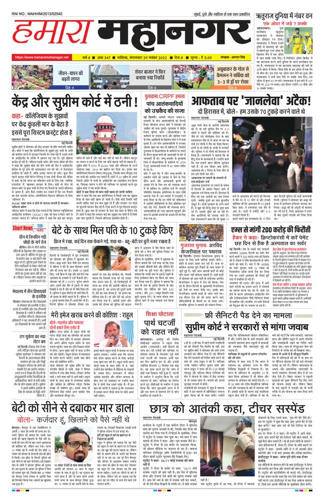 Hamara Mahanagar Nashik