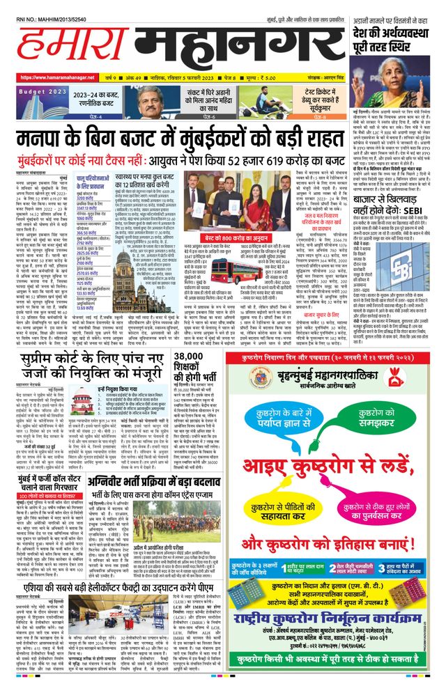 Hamara Mahanagar Nashik