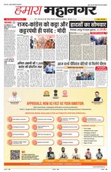 Hamara Mahanagar Nashik