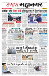 Hamara Mahanagar Nashik