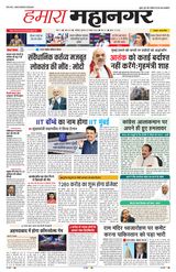 Hamara Mahanagar Nashik