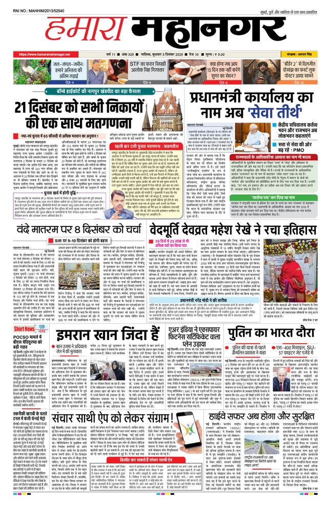 Hamara Mahanagar Nashik