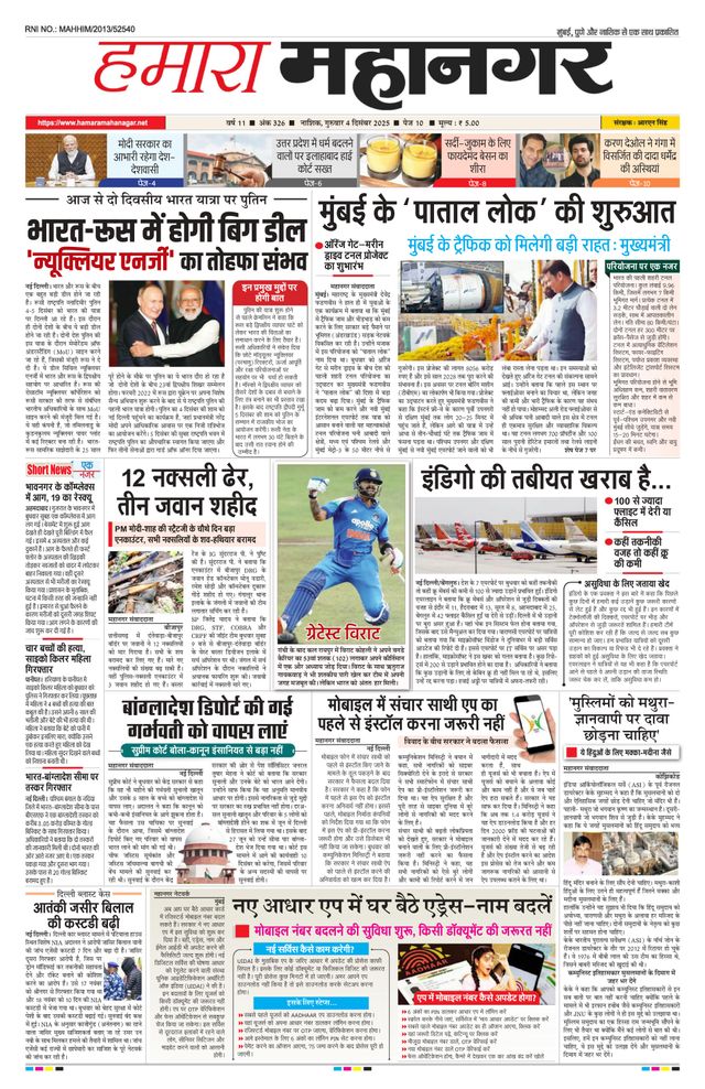 Hamara Mahanagar Nashik