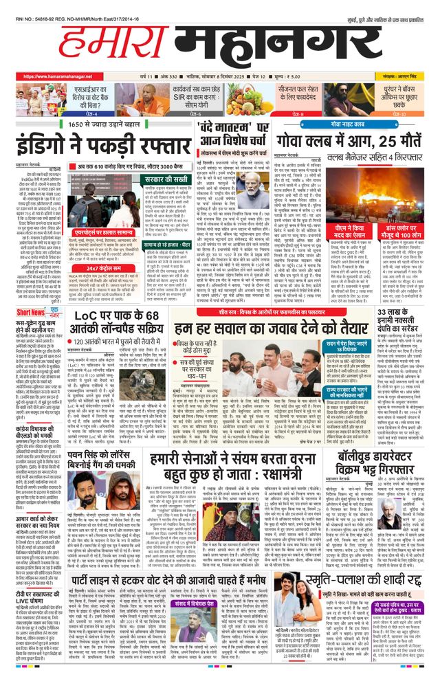 Hamara Mahanagar Nashik