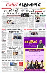 Hamara Mahanagar Nashik