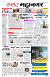 Hamara Mahanagar Nashik