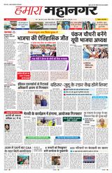 Hamara Mahanagar Nashik