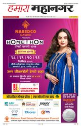 Hamara Mahanagar Nashik