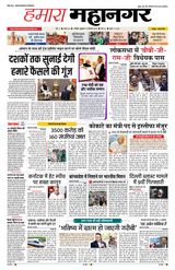 Hamara Mahanagar Nashik