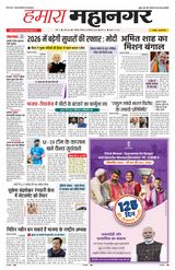 Hamara Mahanagar Nashik