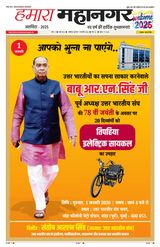 Hamara Mahanagar Nashik