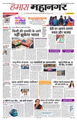 Hamara Mahanagar Nashik