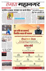 Hamara Mahanagar Nashik