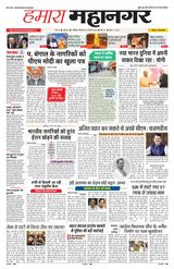 Hamara Mahanagar Nashik