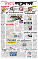 Hamara Mahanagar Nashik