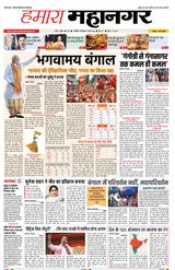 Hamara Mahanagar Nashik