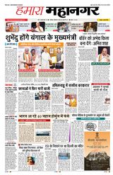 Hamara Mahanagar Nashik