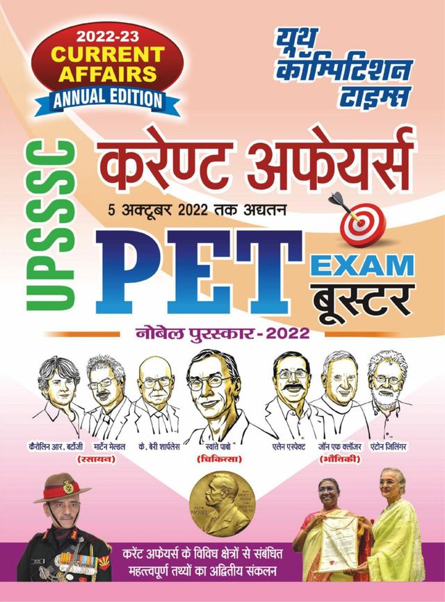 2022-23 UPSSSC/PET Current Affairs Annual Editions