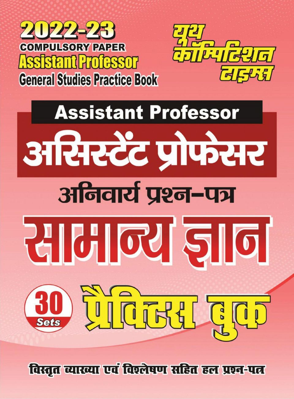 202223 Assistant Professors General Knowledge Magazine