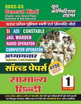 2022-23 SI/ASI/Constable Vol.1 General Hindi