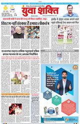 Yuva Shakti