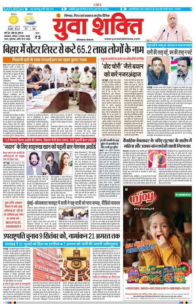 Yuva Shakti
