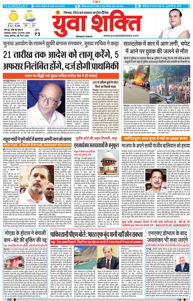 Yuva Shakti