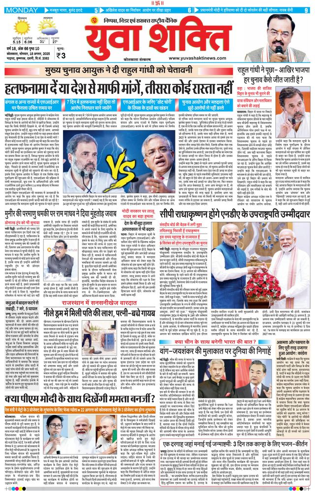 Yuva Shakti