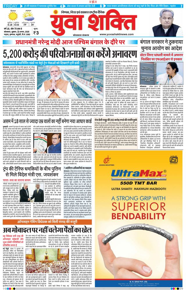 Yuva Shakti