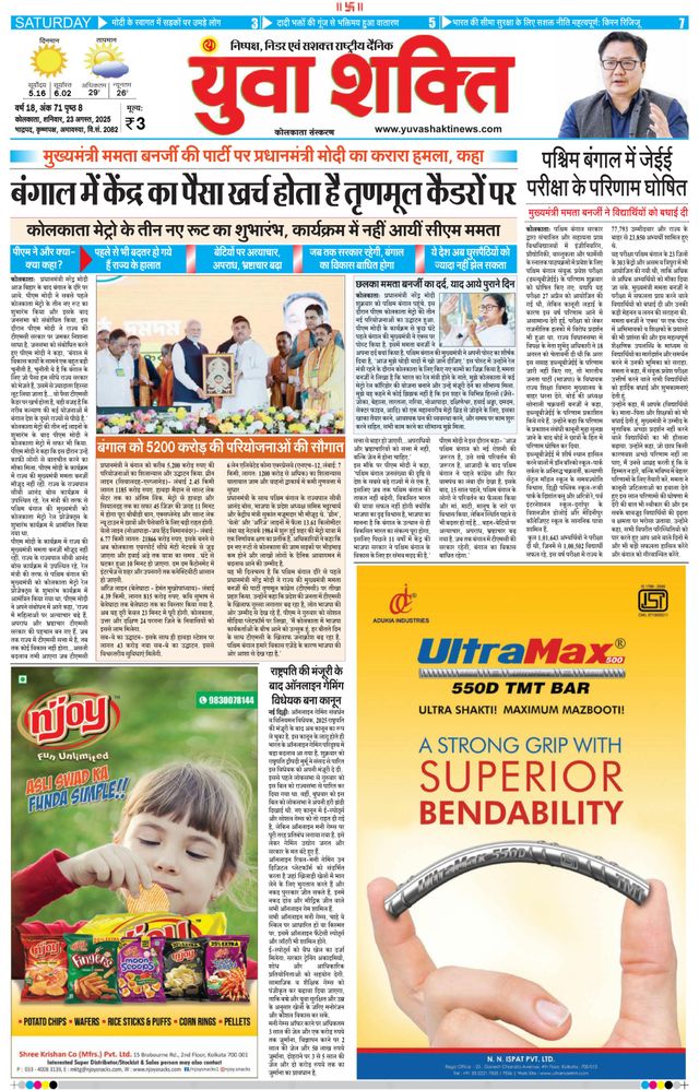 Yuva Shakti