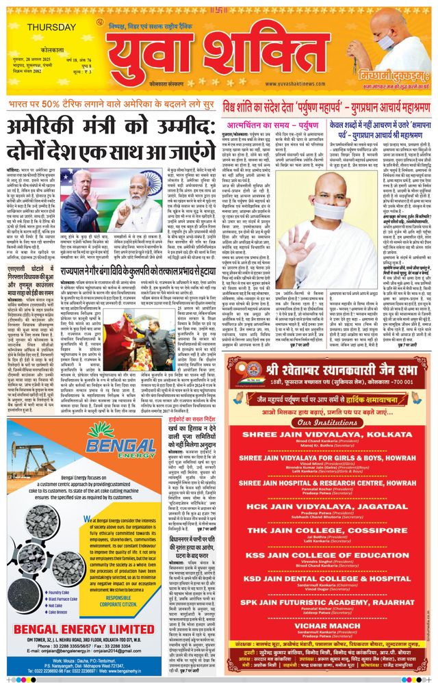 Yuva Shakti