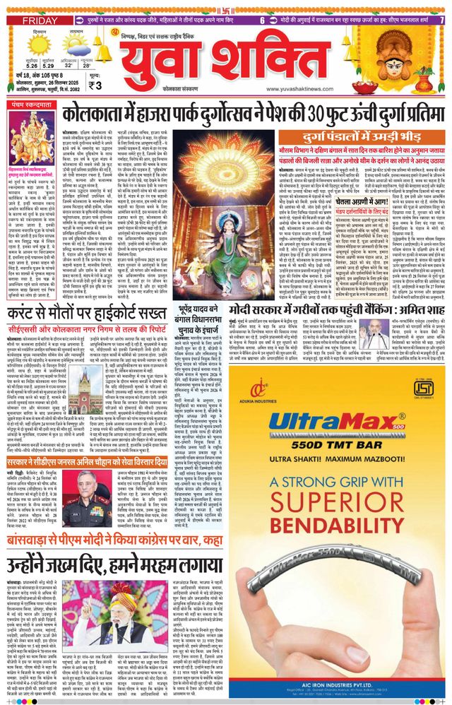 Yuva Shakti