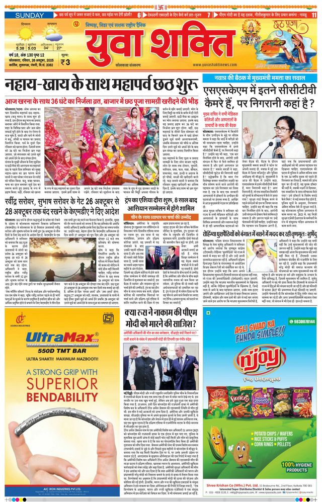 Yuva Shakti