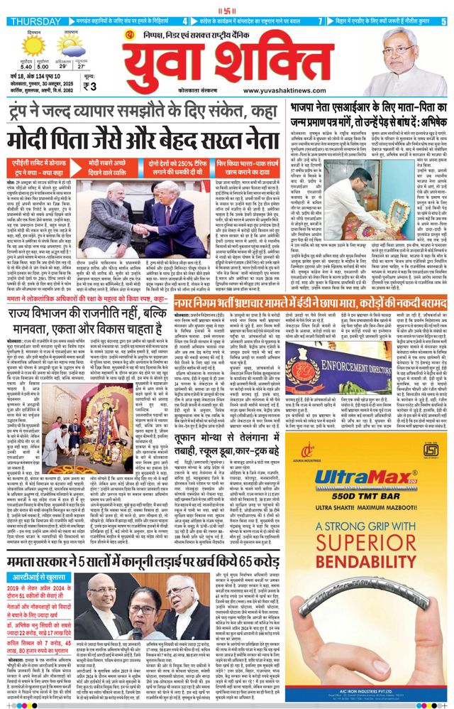 Yuva Shakti
