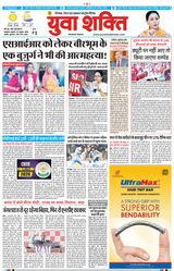 Yuva Shakti Yuva Shakti