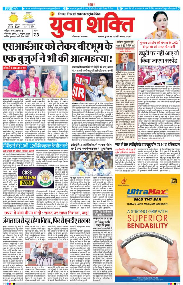 Yuva Shakti