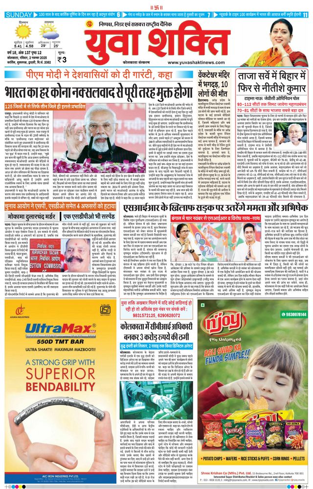 Yuva Shakti