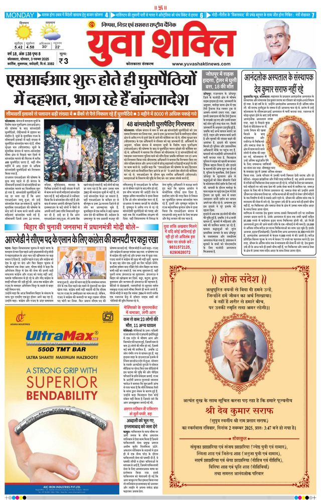 Yuva Shakti