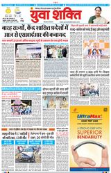Yuva Shakti